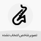 دانلود آهنگ مسعود حسین پور امضا