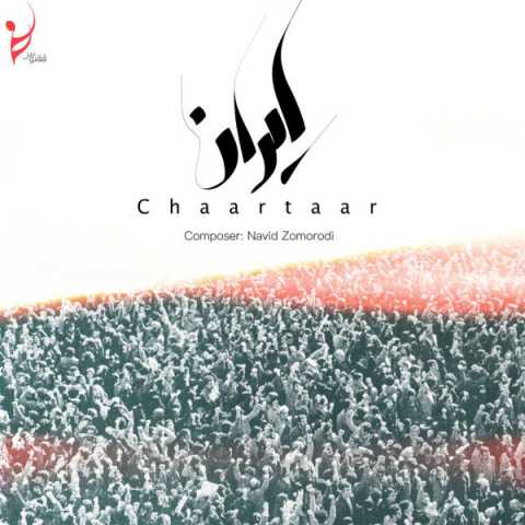 دانلود آهنگ چارتار ایران دانلود آهنگ چارتار ایران