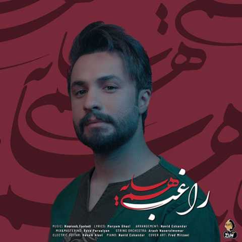 دانلود آهنگ راغب همسایه دانلود آهنگ راغب همسایه