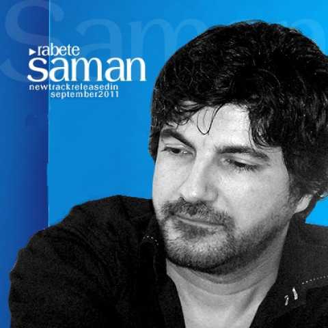 دانلود آهنگ سامان رابطه دانلود آهنگ سامان رابطه