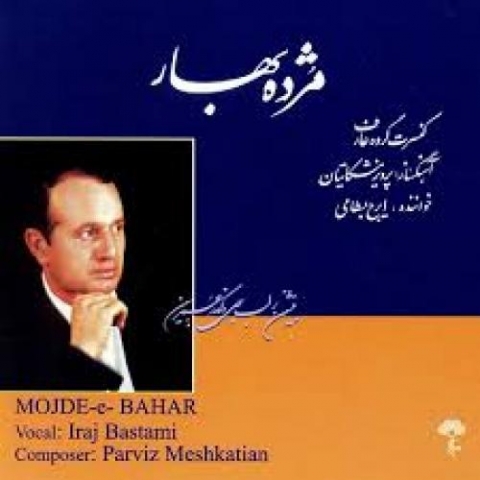 دانلود آهنگ ایرج بسطامی نی و آواز دانلود آهنگ ایرج بسطامی نی و آواز