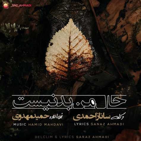 دانلود دکلمه ساناز احمدی و حمید مهدوی حال من بد نیست دانلود دکلمه ساناز احمدی و حمید مهدوی حال من بد نیست