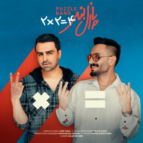 دانلود آهنگ پازل بند 2 2 تا 4 تا دانلود آهنگ پازل بند 2 2 تا 4 تا
