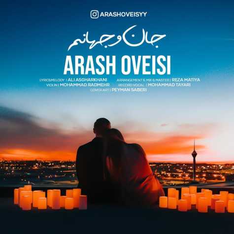 دانلود آهنگ آرش اویسی جان و جهانم دانلود آهنگ آرش اویسی جان و جهانم