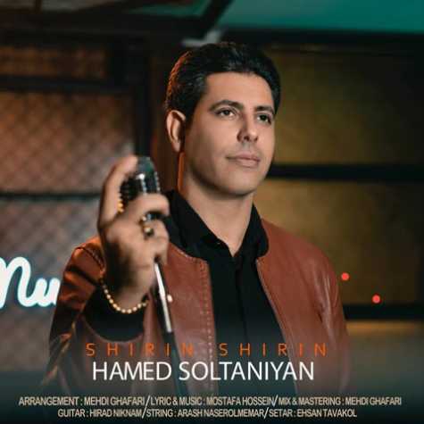 دانلود آهنگ حامد سلطانیان شیرین شیرین دانلود آهنگ حامد سلطانیان شیرین شیرین