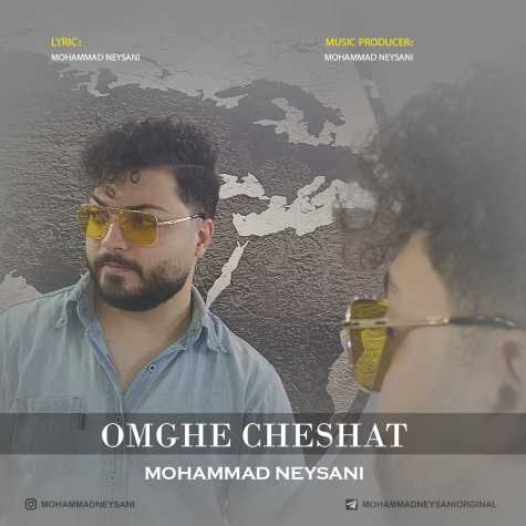 دانلود آهنگ محمد نیسانی عمق چشات دانلود آهنگ محمد نیسانی عمق چشات