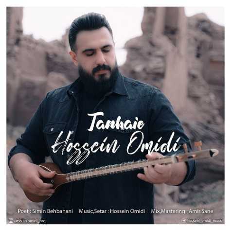 دانلود آهنگ حسین امیدی تنهایی دانلود آهنگ حسین امیدی تنهایی