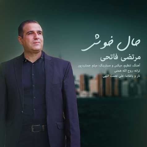 دانلود آهنگ مرتضی فاتحی حال خوش دانلود آهنگ مرتضی فاتحی حال خوش