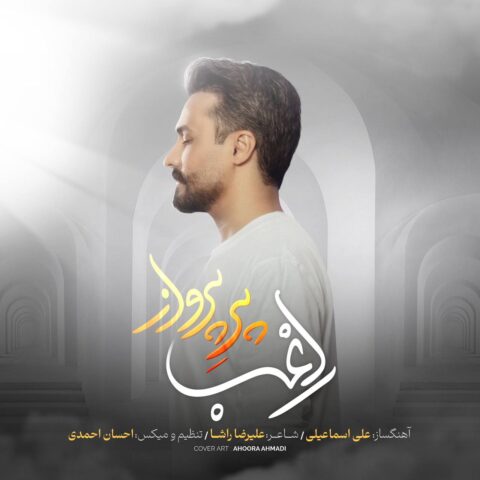 دانلود آهنگ راغب پر پرواز دانلود آهنگ راغب پر پرواز