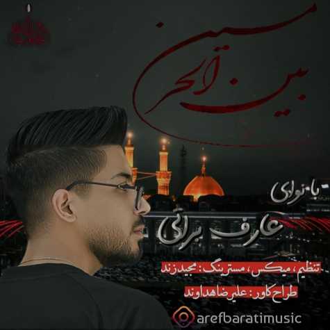 دانلود آهنگ بین الحرمین از عارف براتی