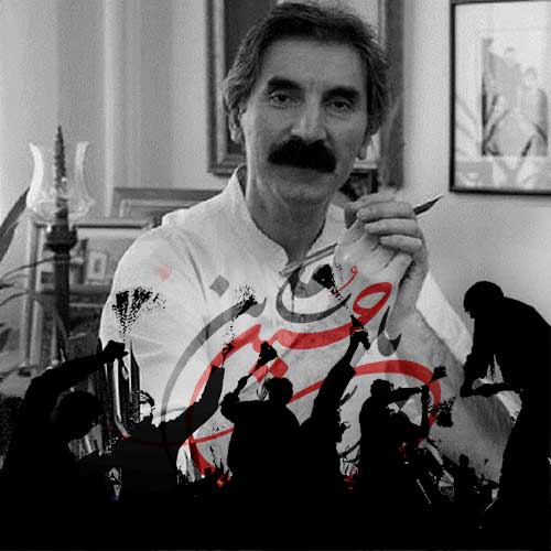 دانلود آهنگ لالایی عاشورا از بیژن بیژنی دانلود آهنگ لالایی عاشورا از بیژن بیژنی