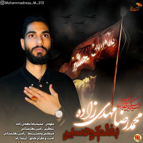 دانلود آهنگ بغلم کن حسین از محمدرضا مهدی زاده