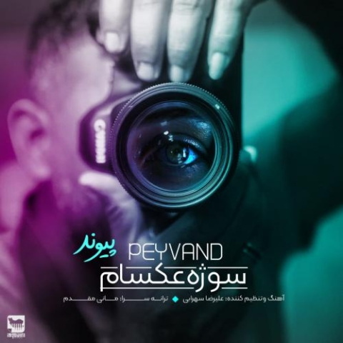 دانلود آهنگ سوژه عکسام از پیوند
