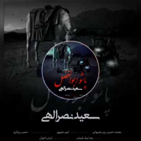 دانلود آهنگ پاشو ابوالفضل از سعید نصرالهی