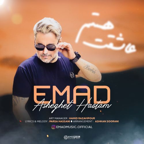 دانلود آهنگ عاشقتم هستم از عماد دانلود آهنگ عاشقتم هستم از عماد