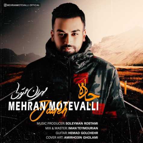 دانلود آهنگ جاده از مهران متولی