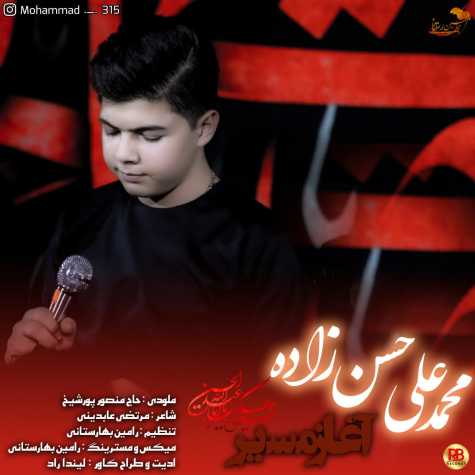 دانلود آهنگ آغاز مسیر از محمدعلی حسن زاده دانلود آهنگ آغاز مسیر از محمدعلی حسن زاده
