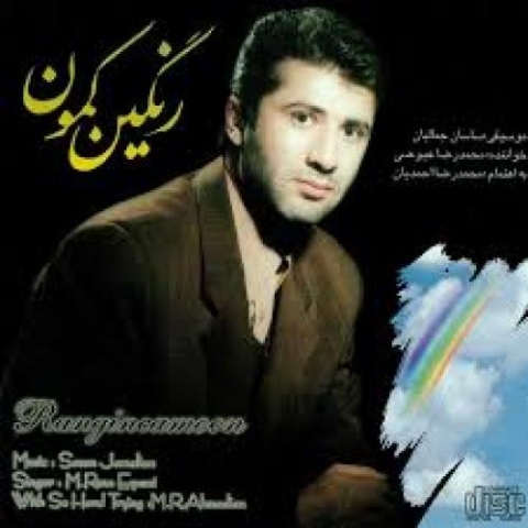 دانلود آهنگ مسافر از محمدرضا عیوضی دانلود آهنگ مسافر از محمدرضا عیوضی