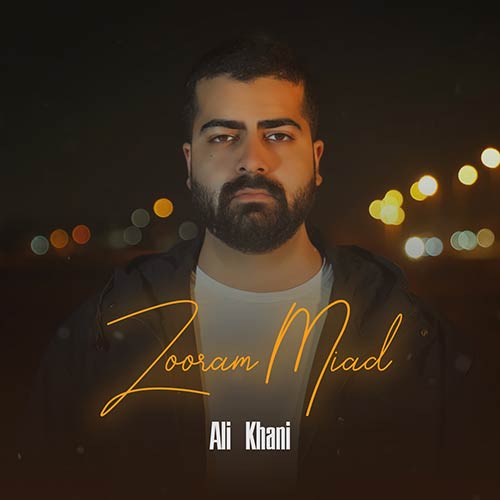 دانلود آهنگ زورم میاد از علی خانی دانلود آهنگ زورم میاد از علی خانی