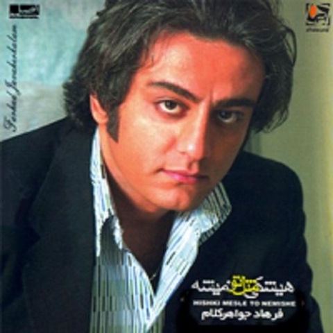 دانلود آهنگ آخرین عشق همیشه از فرهاد جواهرکلام