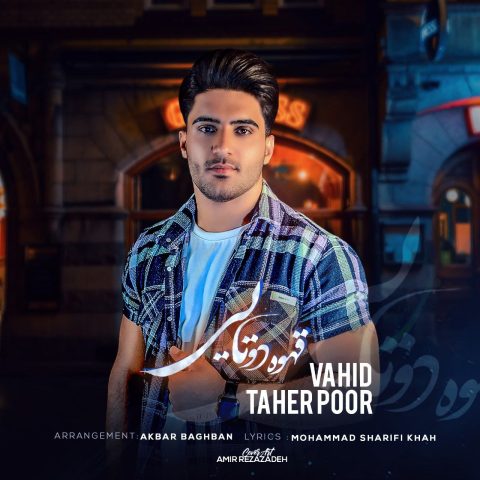 دانلود آهنگ قهوه دوتایی از وحید طاهر پور دانلود آهنگ قهوه دوتایی از وحید طاهر پور
