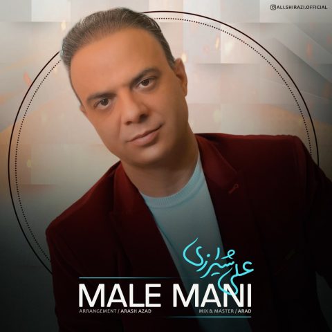 دانلود آهنگ علی شیرازی ماله منی دانلود آهنگ علی شیرازی ماله منی