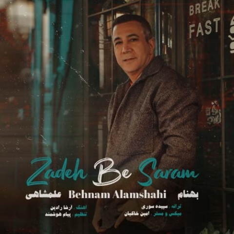 دانلود آهنگ بهنام علمشاهی زده به سرم دانلود آهنگ بهنام علمشاهی زده به سرم