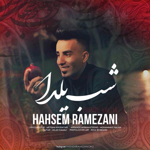 دانلود آهنگ هاشم رمضانی شب یلدا دانلود آهنگ هاشم رمضانی شب یلدا