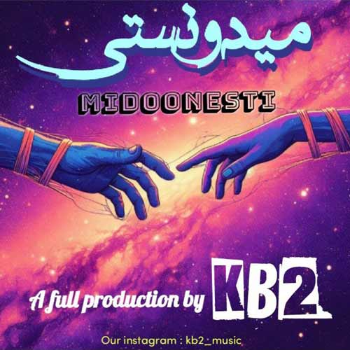 دانلود آهنگ کورش و کیارش (Kb2) می دونستی دانلود آهنگ کورش و کیارش (Kb2) می دونستی
