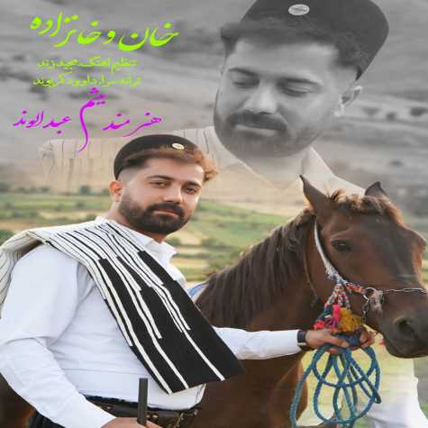 دانلود آهنگ میثم عبدالوند خان و خانزاده دانلود آهنگ میثم عبدالوند خان و خانزاده