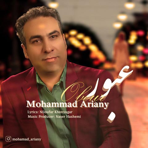 دانلود آهنگ محمد آریانی عبور دانلود آهنگ محمد آریانی عبور