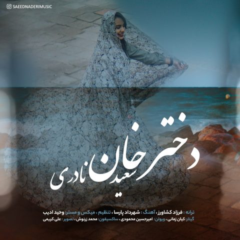 دانلود آهنگ سعید نادری دختر خان دانلود آهنگ سعید نادری دختر خان