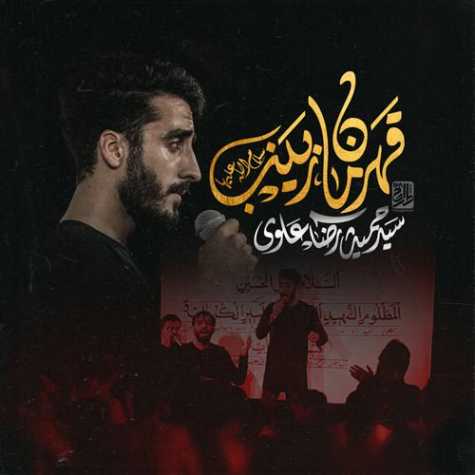 دانلود آهنگ سید حمیدرضا علوی نماهنگ قهرمان زینب دانلود آهنگ سید حمیدرضا علوی نماهنگ قهرمان زینب