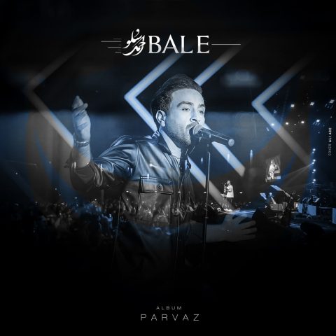 دانلود آهنگ احمد سلو بله دانلود آهنگ احمد سلو بله
