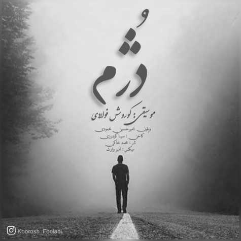 دانلود آهنگ کوروش فولادی دژم دانلود آهنگ کوروش فولادی دژم