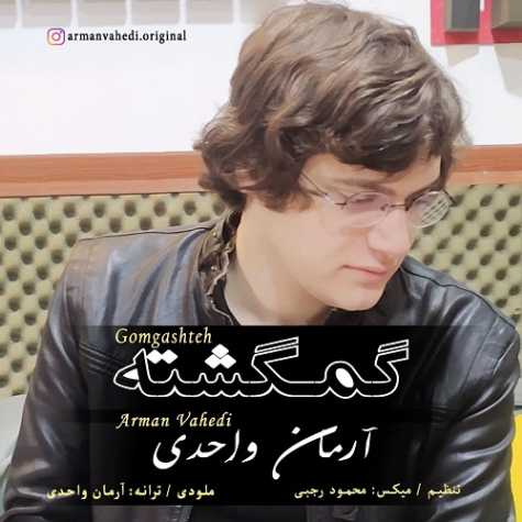 دانلود آهنگ آرمان واحدی گمگشته دانلود آهنگ آرمان واحدی گمگشته