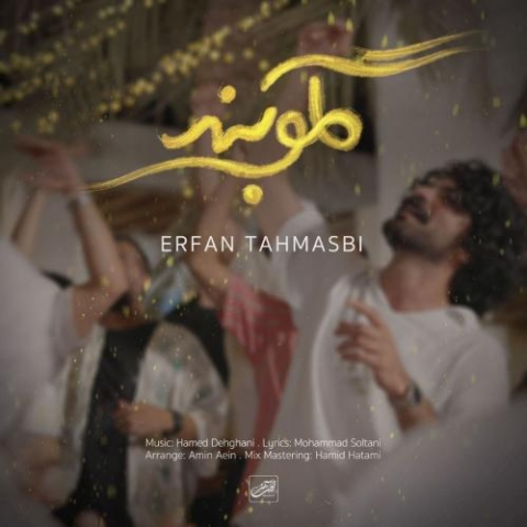 دانلود آهنگ عرفان طهماسبی گلوبند دانلود آهنگ عرفان طهماسبی گلوبند