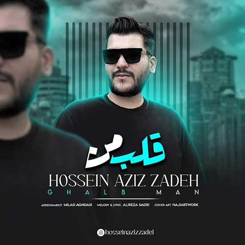دانلود آهنگ حسین عزیززاده قلب من دانلود آهنگ حسین عزیززاده قلب من