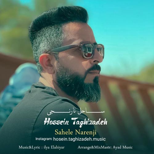 دانلود آهنگ حسین تقی زاده ساحل نارنجی دانلود آهنگ حسین تقی زاده ساحل نارنجی