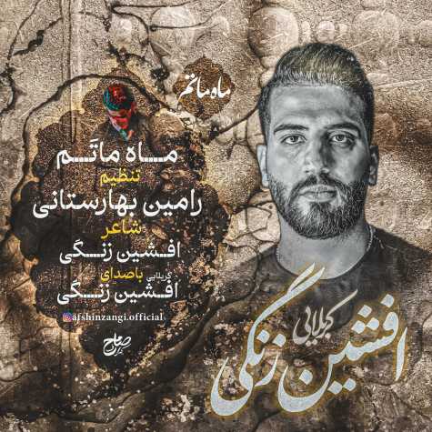 دانلود آهنگ افشین زنگی ماه ماتم دانلود آهنگ افشین زنگی ماه ماتم
