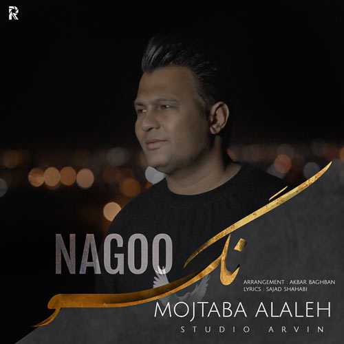 دانلود آهنگ مجتبی الاله نگو دانلود آهنگ مجتبی الاله نگو
