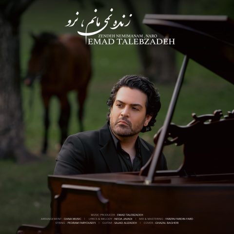 دانلود آهنگ عماد طالب زاده زنده نمی مانم نرو دانلود آهنگ عماد طالب زاده زنده نمی مانم نرو