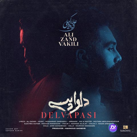 دانلود آهنگ علی زندوکیلی دلواپسی دانلود آهنگ علی زندوکیلی دلواپسی