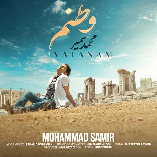 دانلود آهنگ محمد سمیر وطنم دانلود آهنگ محمد سمیر وطنم