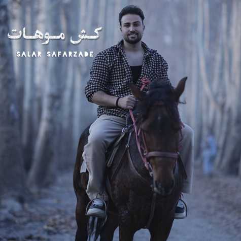 دانلود آهنگ سالار صفرزاده کش موهات دانلود آهنگ سالار صفرزاده کش موهات