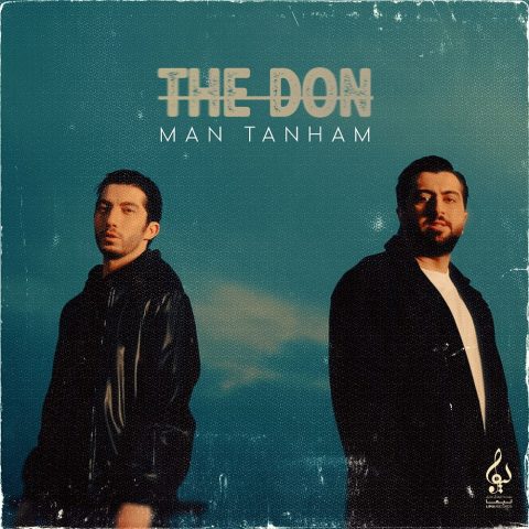 دانلود آهنگ د دان من تنهام دانلود آهنگ د دان من تنهام