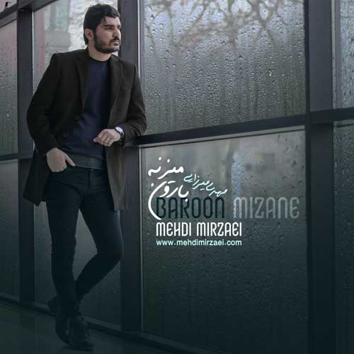 دانلود آهنگ مهدی میرزایی بارون میزنه دانلود آهنگ مهدی میرزایی بارون میزنه