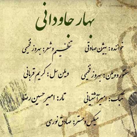 دانلود آهنگ بیژن صادقی بهار جاودانی دانلود آهنگ بیژن صادقی بهار جاودانی