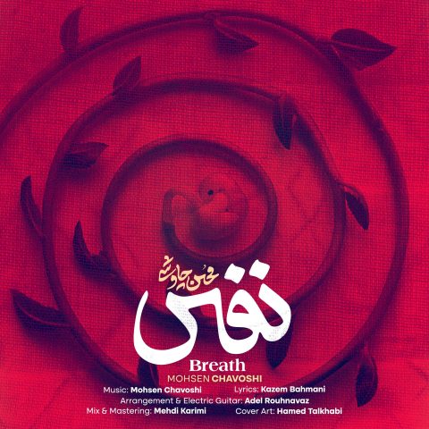 دانلود آهنگ محسن چاوشی نفس