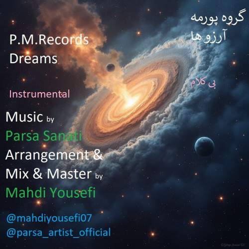 دانلود آهنگ گروه پورمه آرزوها